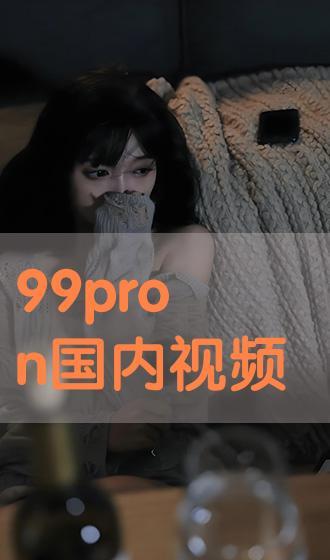 国产pron,探索国产影视作品的魅力与影响力